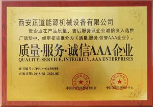 质量服务诚信AAA企业