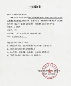 陕西正道能源装备制造有限公司淳化综合产业园公寓...