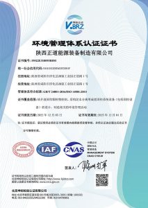 环境管理体系认证