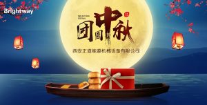 共赏明月，同庆中秋佳节！