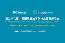 正道能源邀您共聚北京CIPPE2026, 共探全球能源合作新机遇