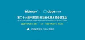 正道能源邀您共聚北京CIPPE2026, 共探全球能源合作...