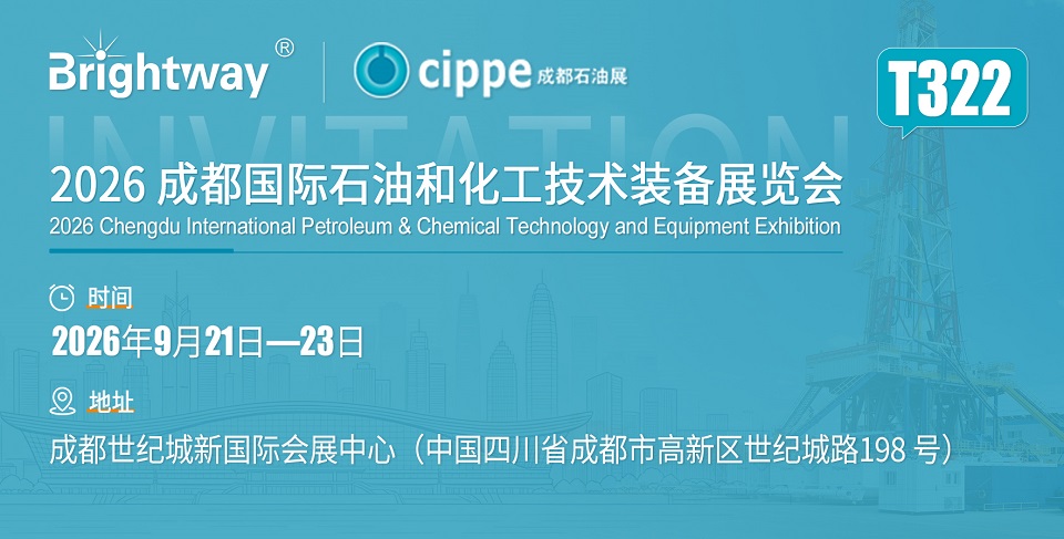 诚邀观展｜Brightway 正道能源亮相 CIPPE 成都石油展，7 号馆 T322 恭候莅临