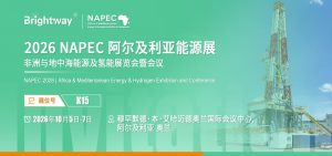 相约奥兰｜正道能源诚邀您莅临 NAPEC 2026 阿尔及...